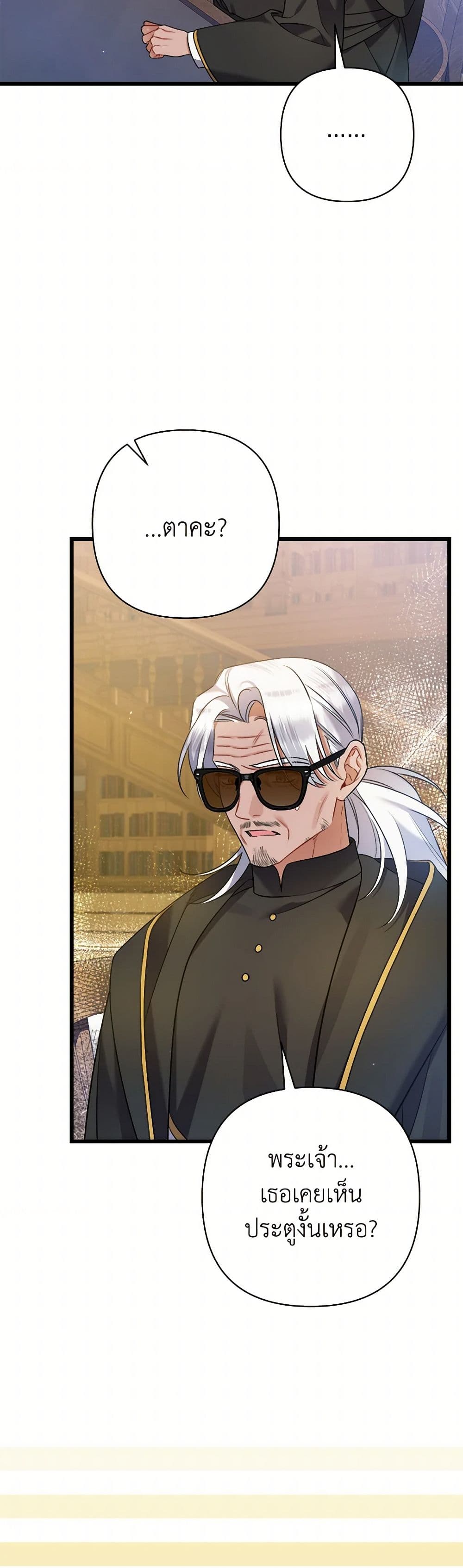 I Was Just Taking Care of My Sick Father page 25