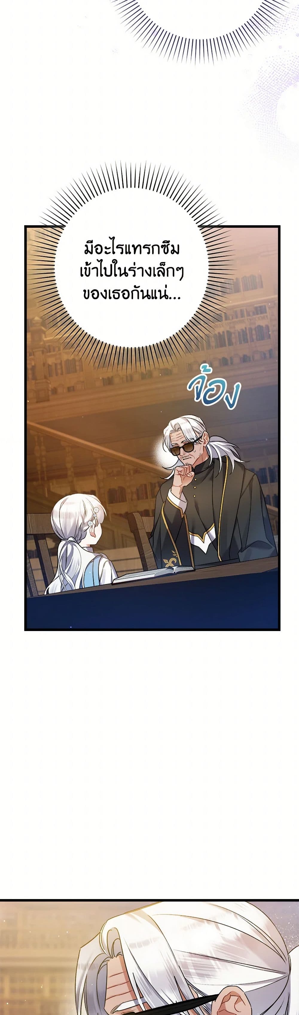I Was Just Taking Care of My Sick Father page 28