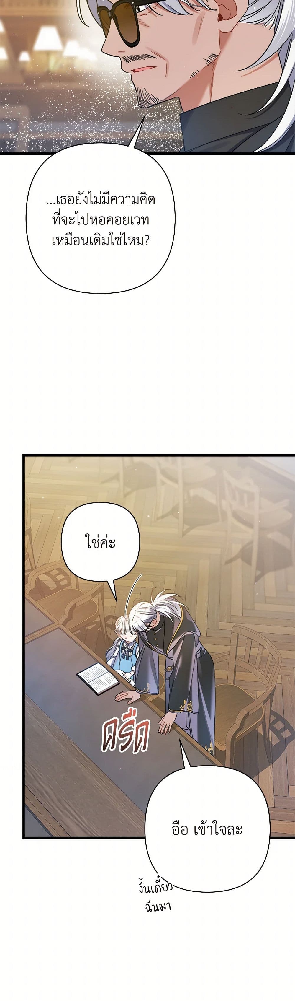 I Was Just Taking Care of My Sick Father page 29