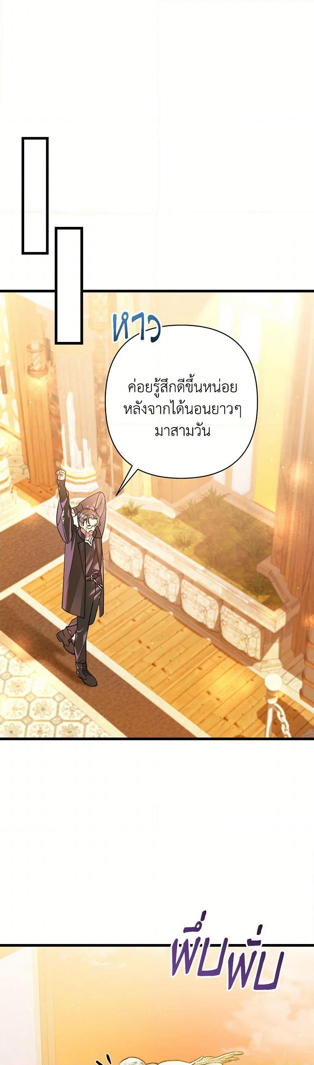 I Was Just Taking Care of My Sick Father page 30