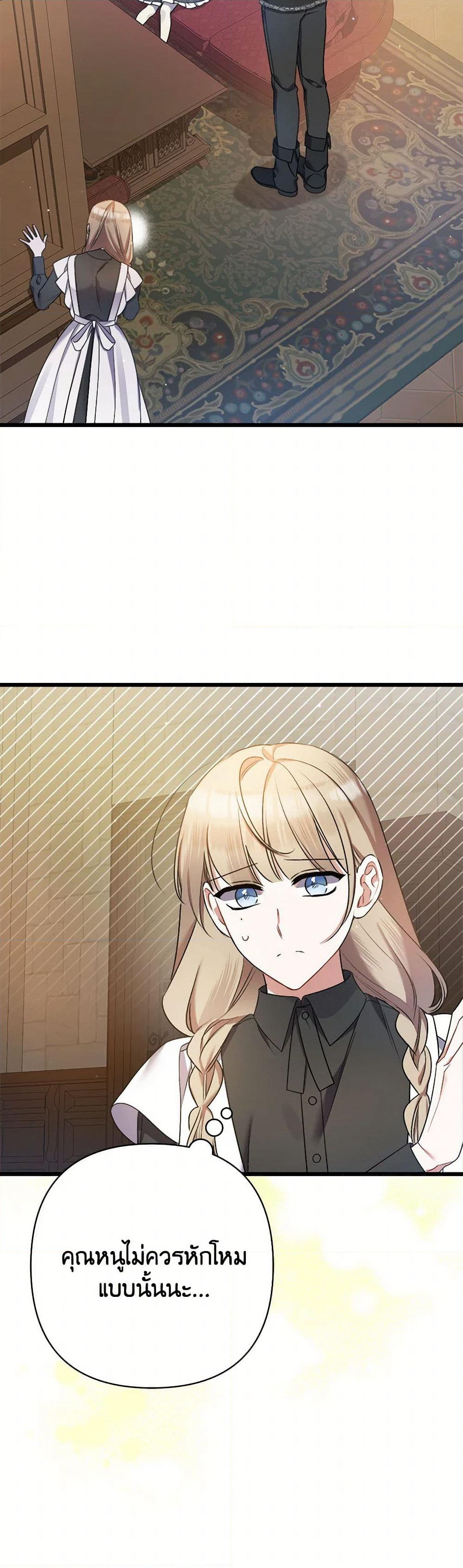 I Was Just Taking Care of My Sick Father page 43
