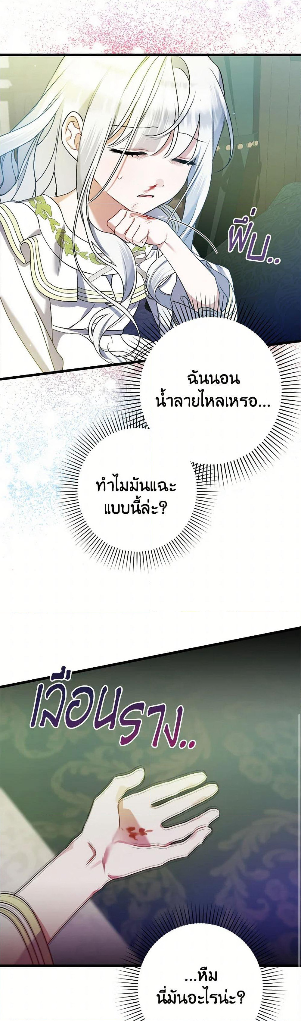 I Was Just Taking Care of My Sick Father page 45