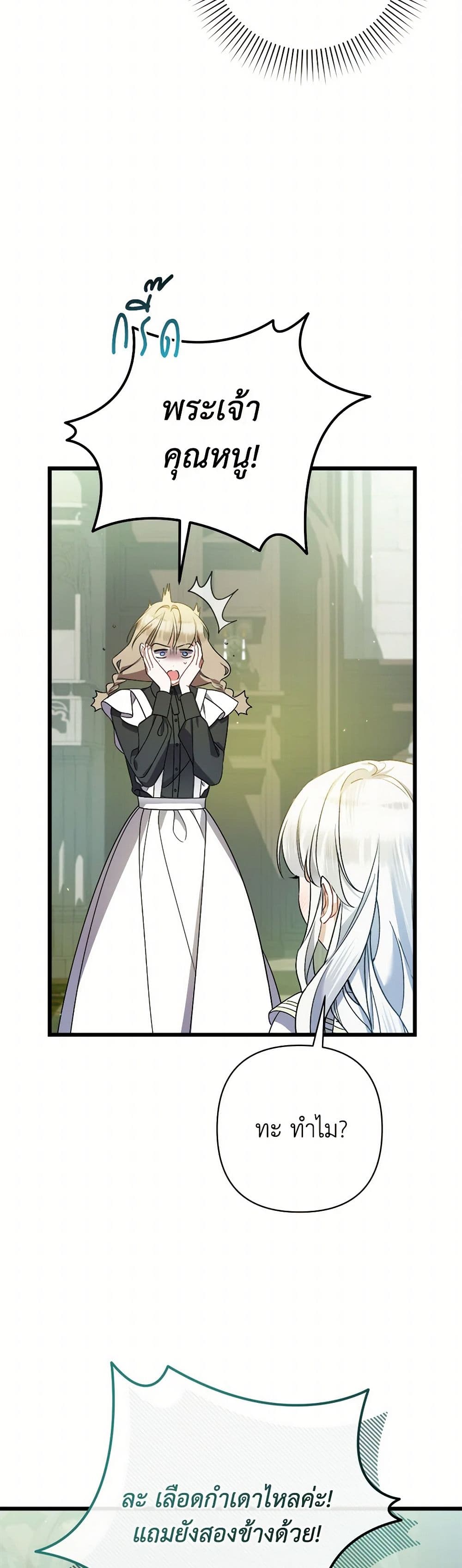 I Was Just Taking Care of My Sick Father page 46