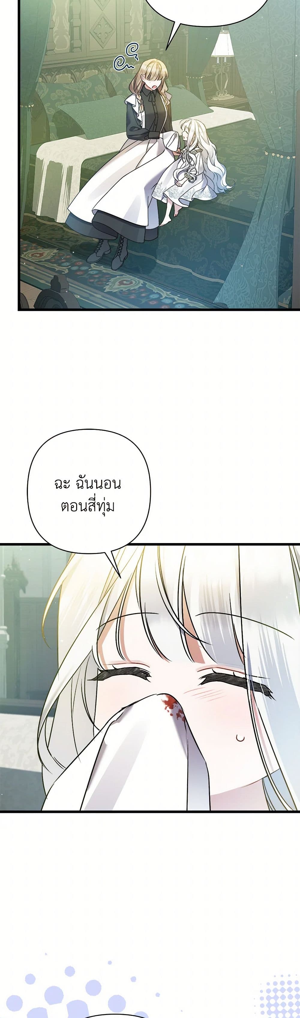 I Was Just Taking Care of My Sick Father page 48