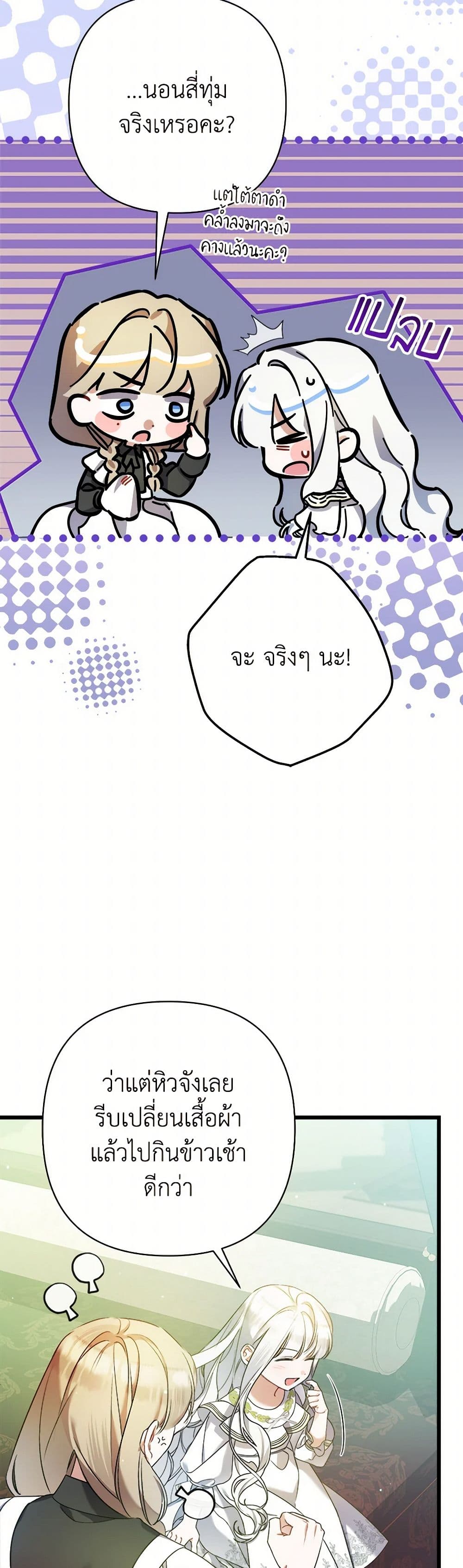 I Was Just Taking Care of My Sick Father page 49