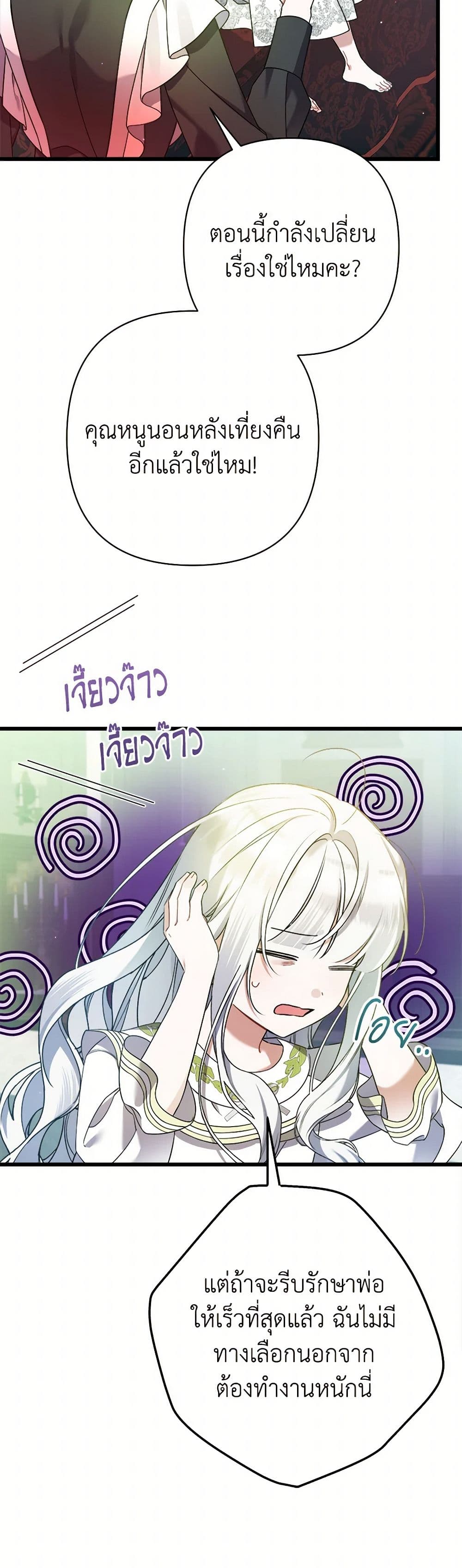 I Was Just Taking Care of My Sick Father page 50