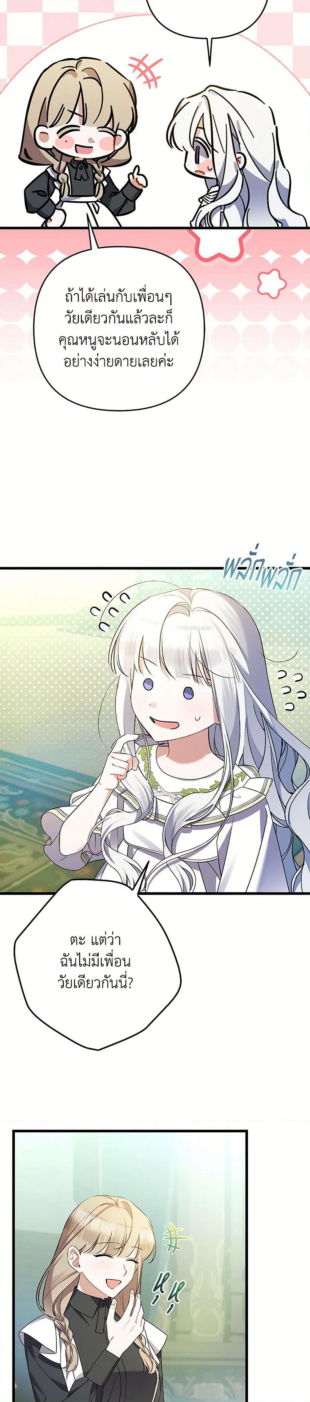 I Was Just Taking Care of My Sick Father page 4