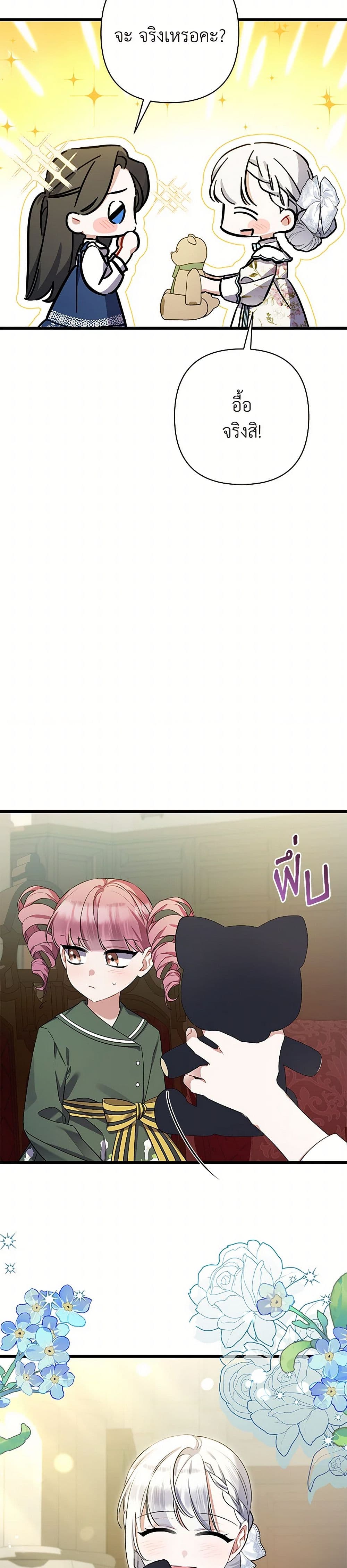 I Was Just Taking Care of My Sick Father page 13