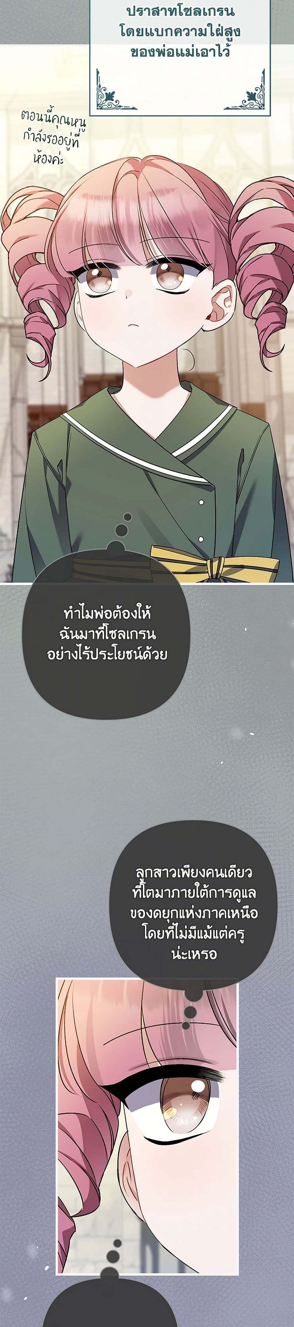 I Was Just Taking Care of My Sick Father page 19