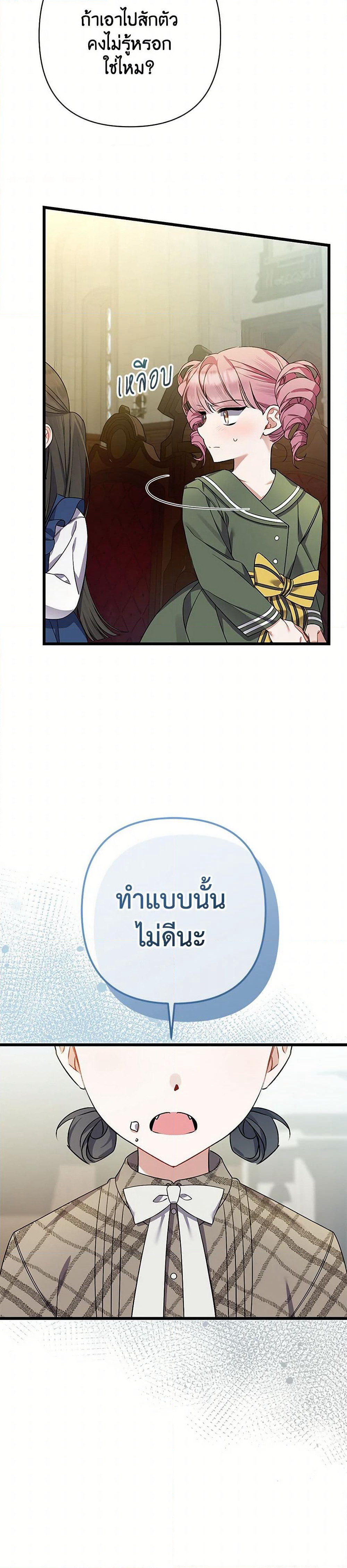 I Was Just Taking Care of My Sick Father page 23