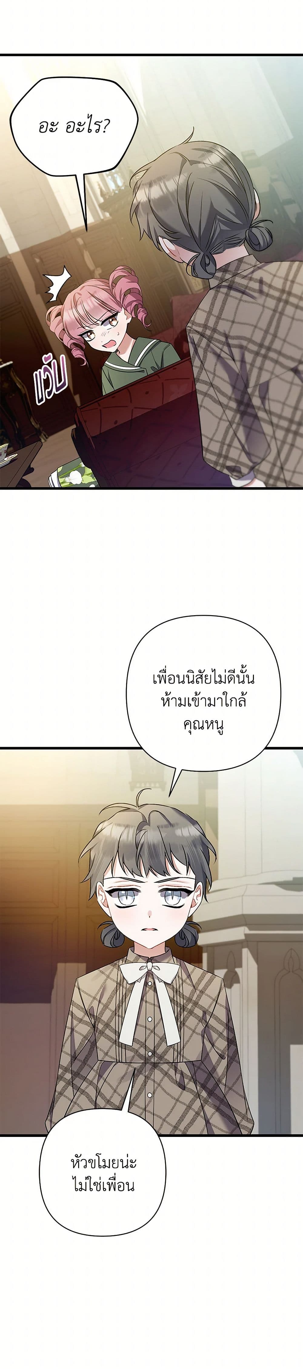 I Was Just Taking Care of My Sick Father page 24