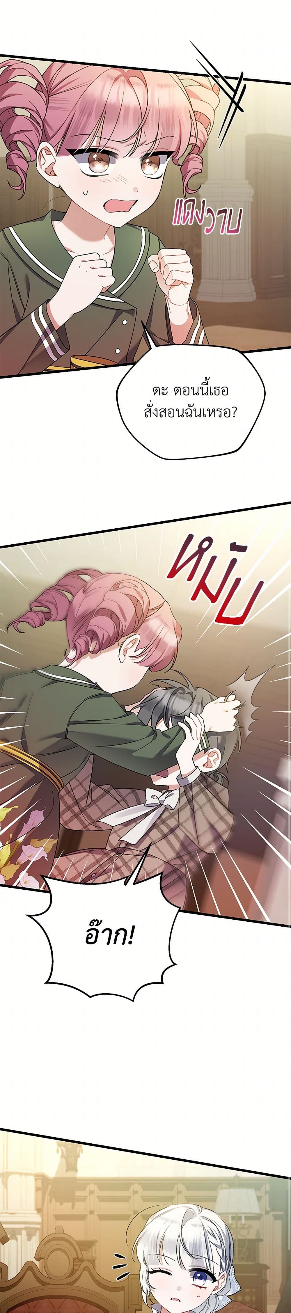 I Was Just Taking Care of My Sick Father page 25