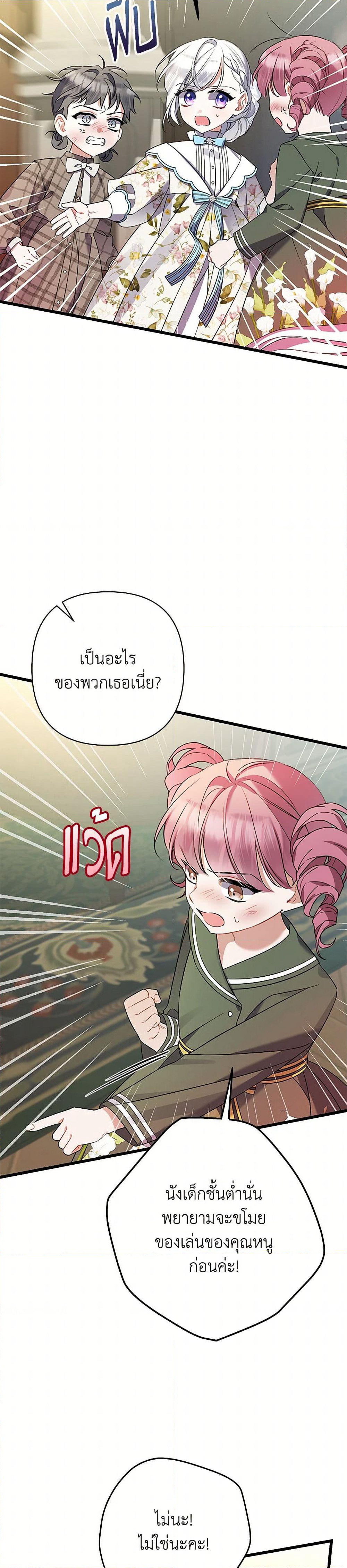 I Was Just Taking Care of My Sick Father page 27