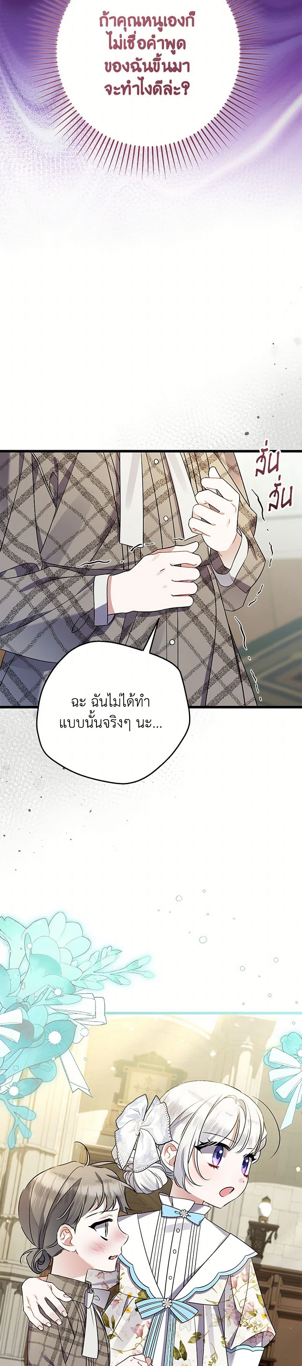 I Was Just Taking Care of My Sick Father page 29