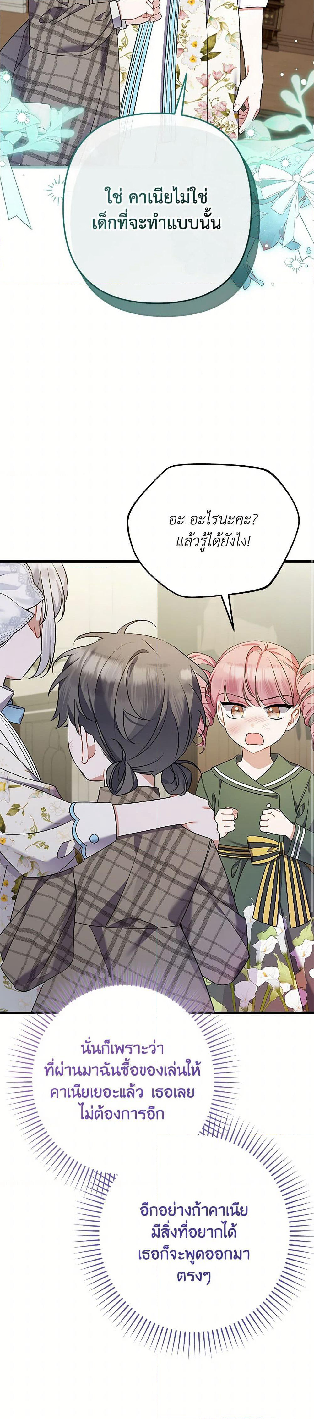 I Was Just Taking Care of My Sick Father page 30