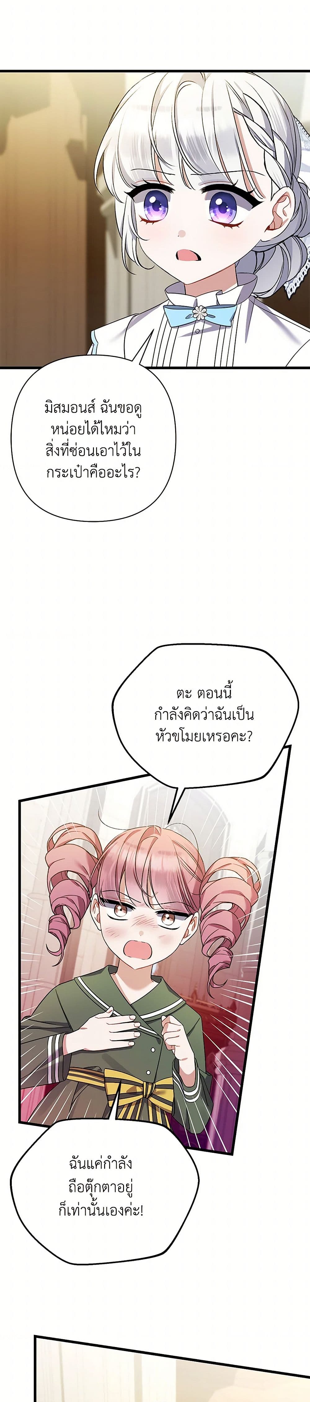 I Was Just Taking Care of My Sick Father page 31