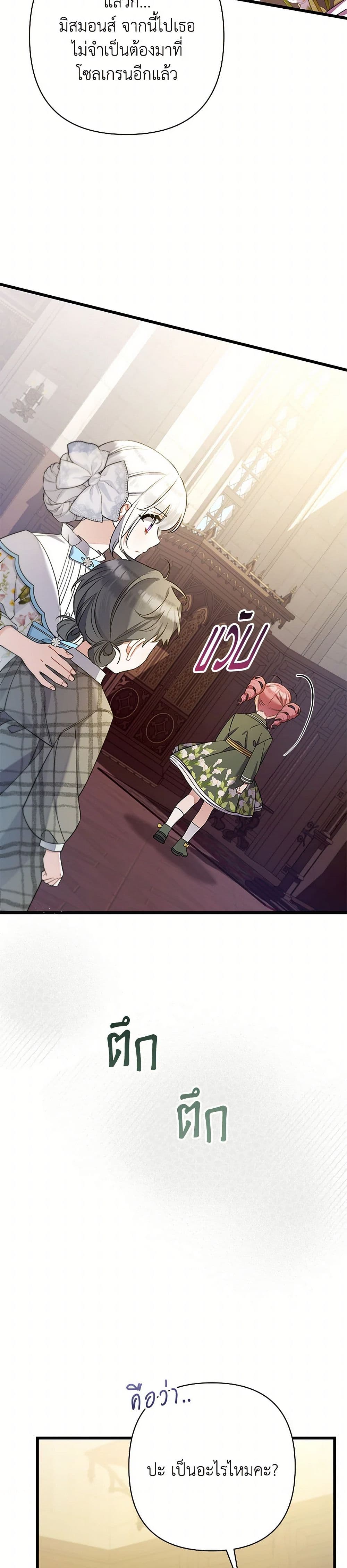 I Was Just Taking Care of My Sick Father page 33