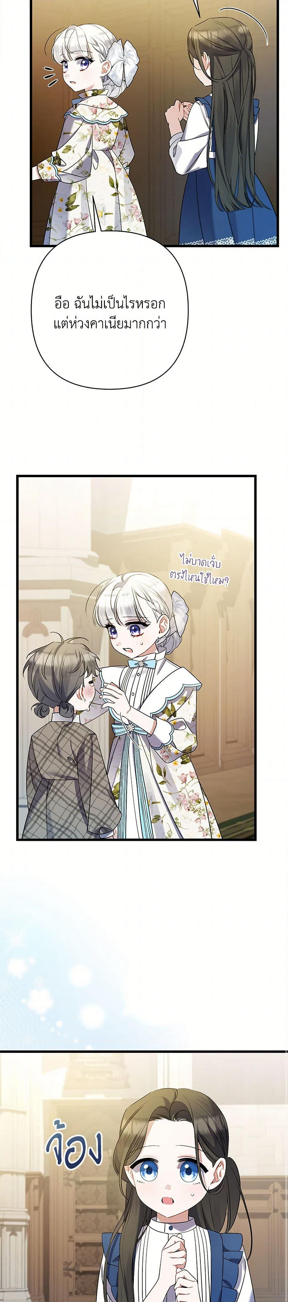 I Was Just Taking Care of My Sick Father page 34