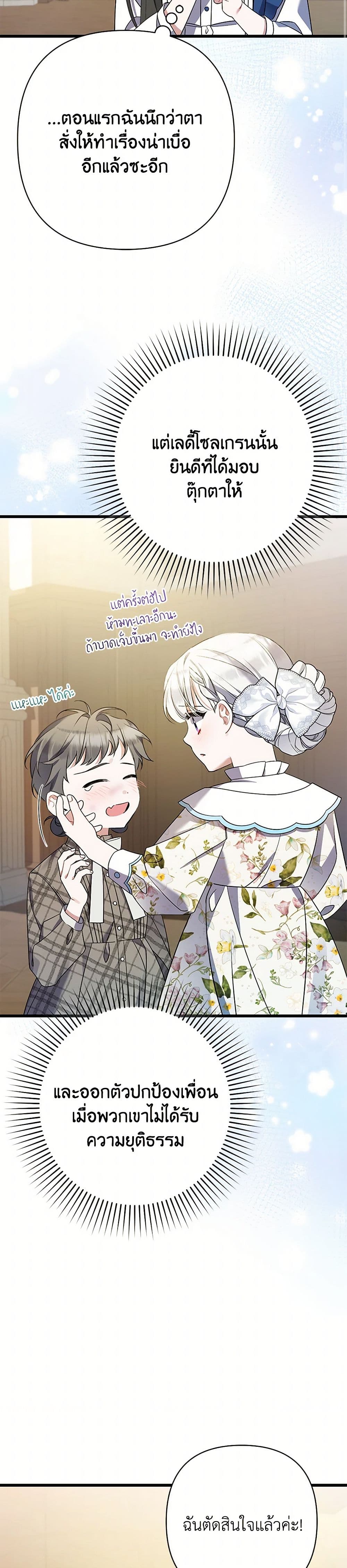 I Was Just Taking Care of My Sick Father page 35