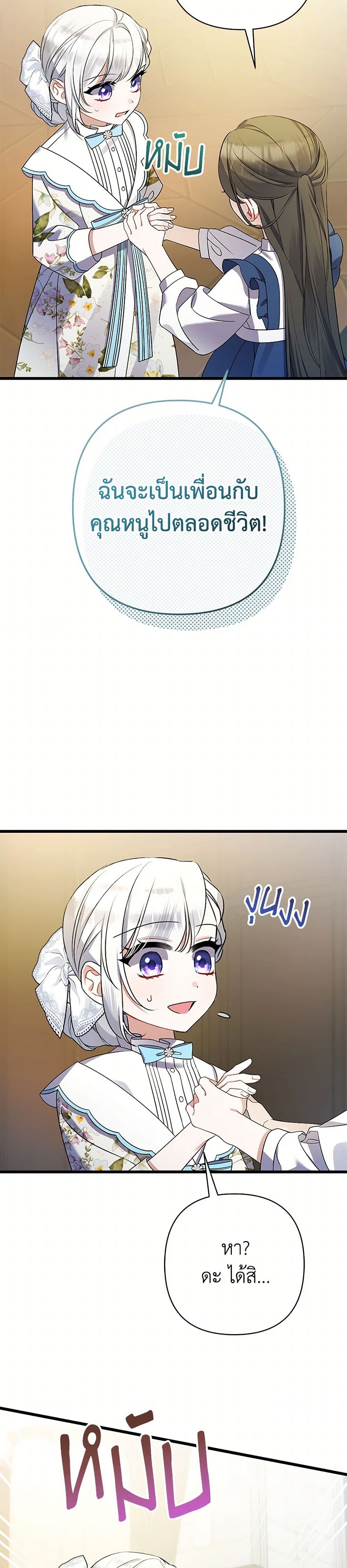 I Was Just Taking Care of My Sick Father page 36