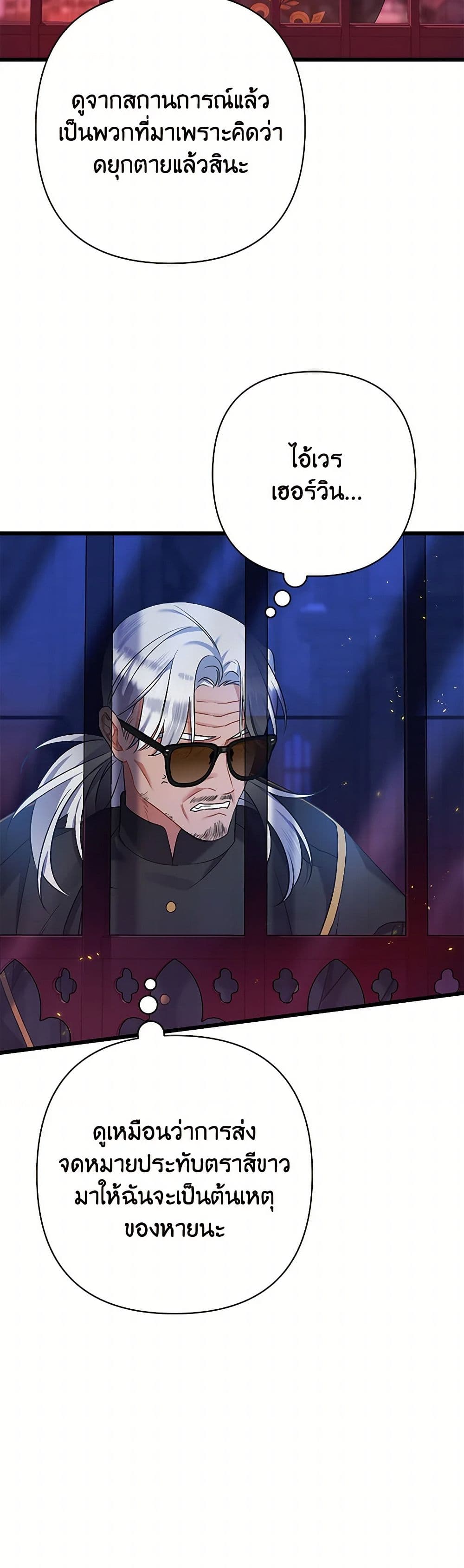 I Was Just Taking Care of My Sick Father page 4