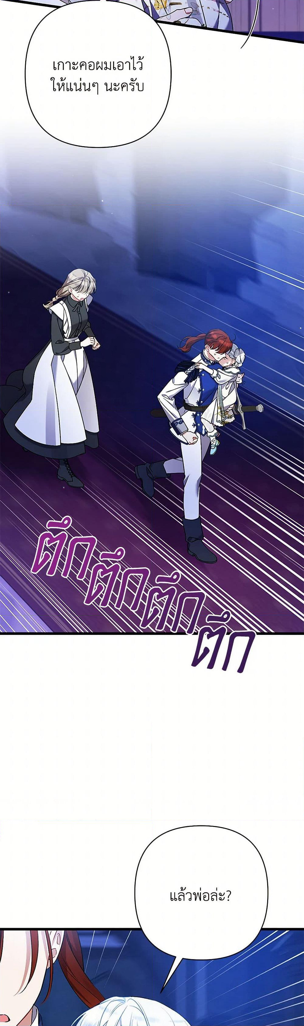 I Was Just Taking Care of My Sick Father page 18