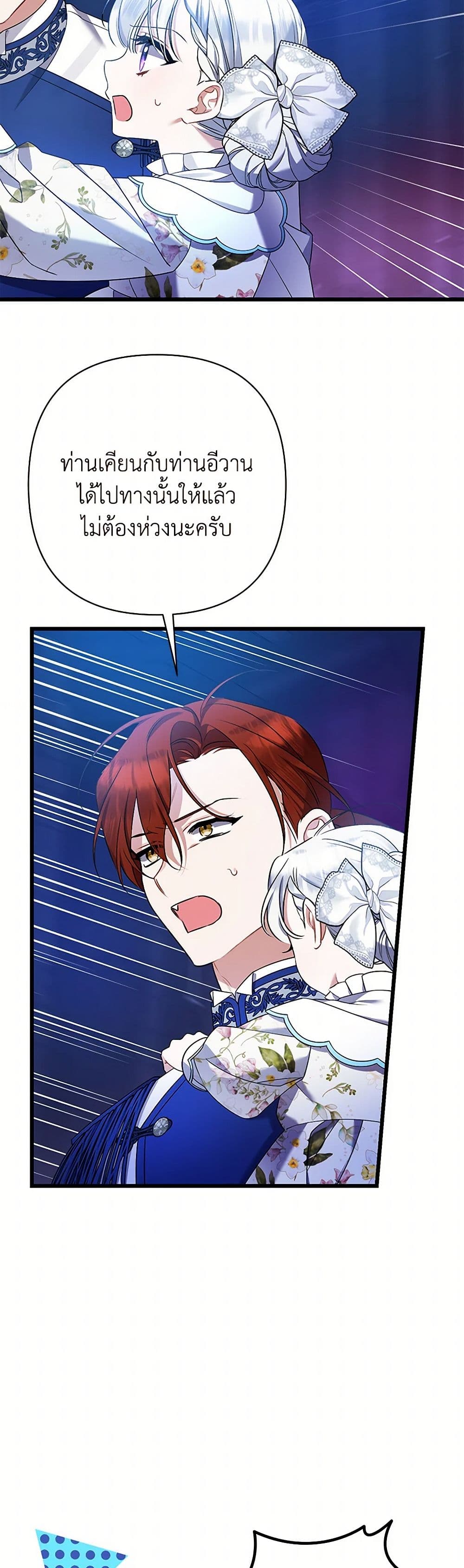 I Was Just Taking Care of My Sick Father page 19