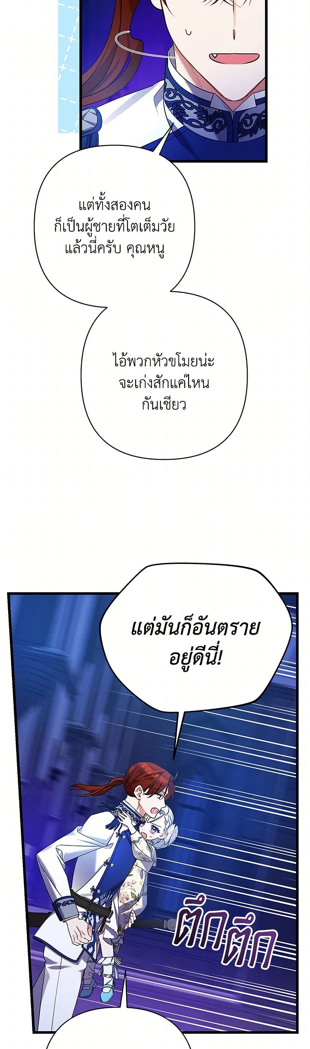 I Was Just Taking Care of My Sick Father page 21