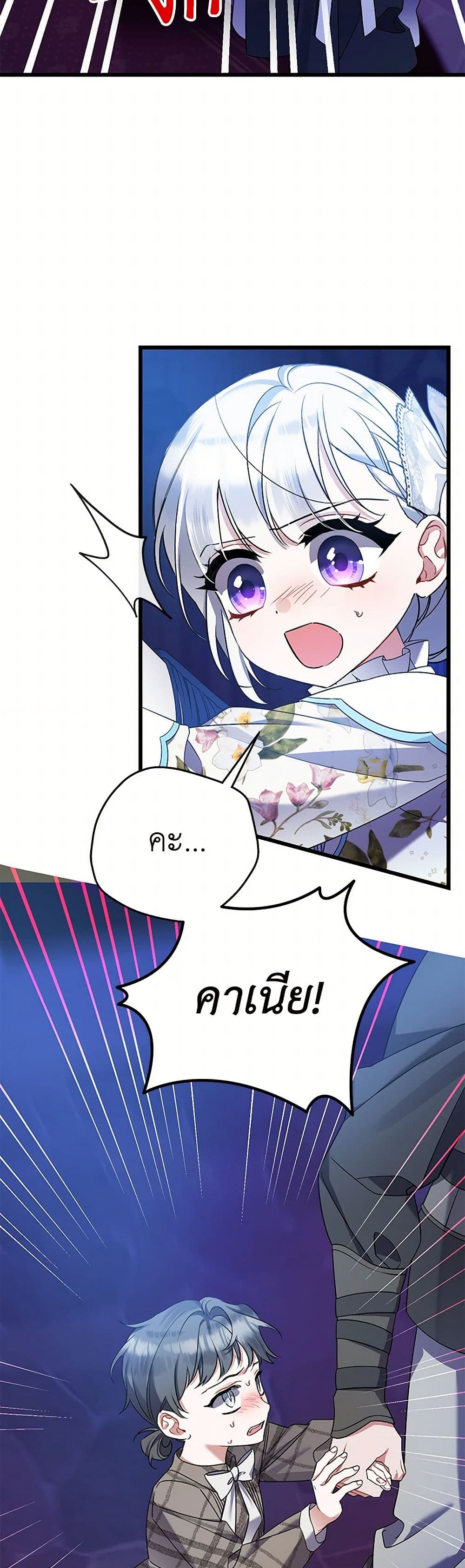 I Was Just Taking Care of My Sick Father page 23
