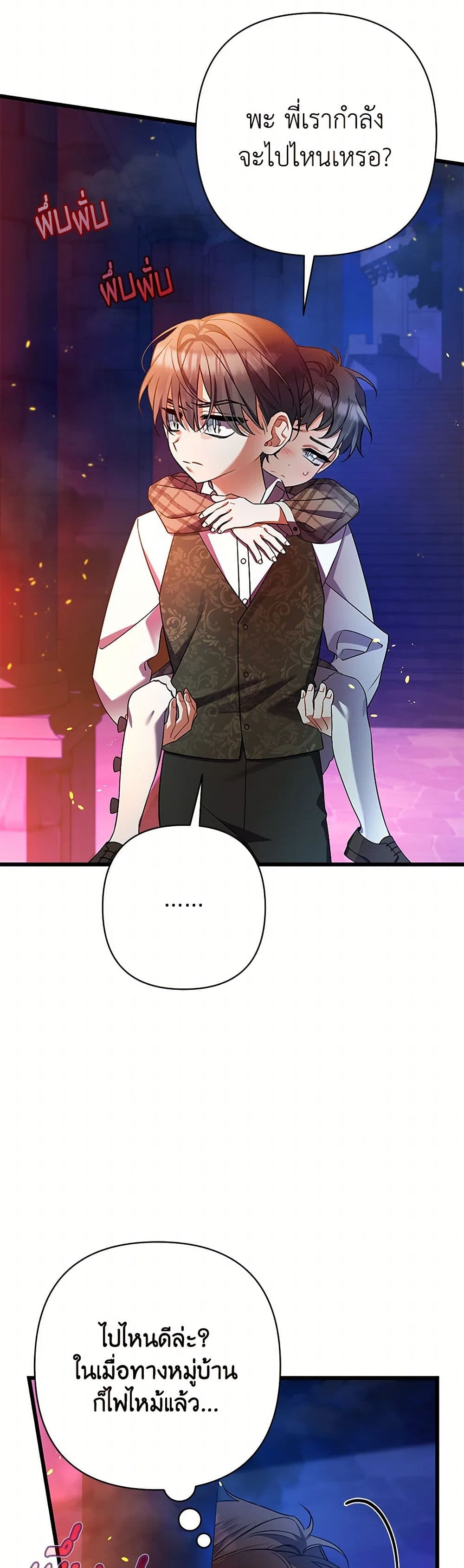 I Was Just Taking Care of My Sick Father page 26