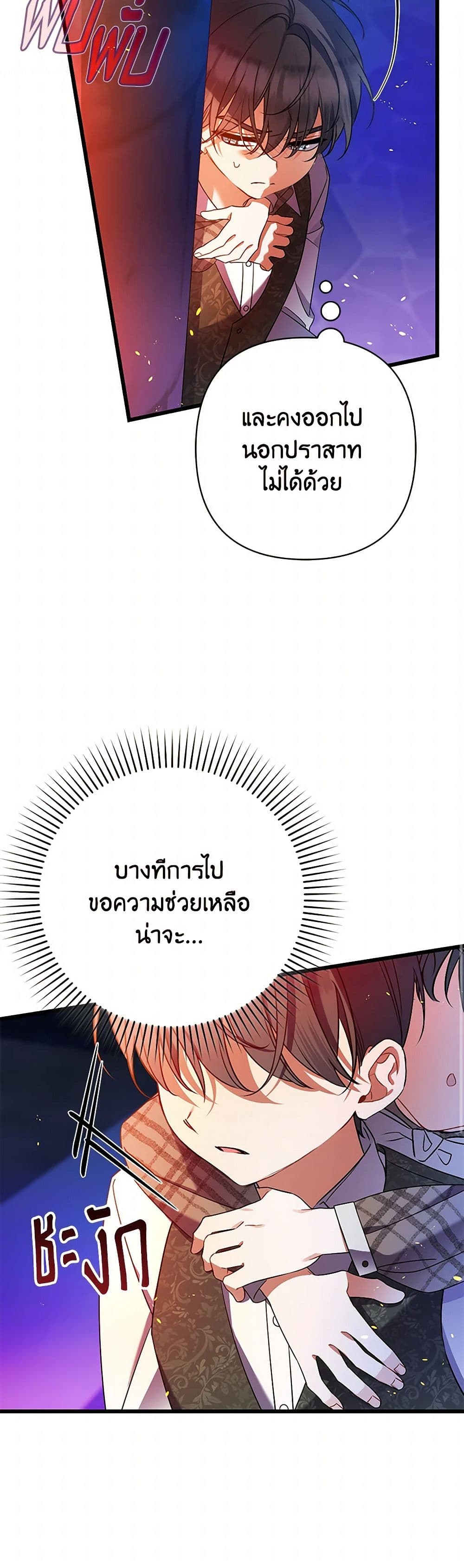 I Was Just Taking Care of My Sick Father page 27