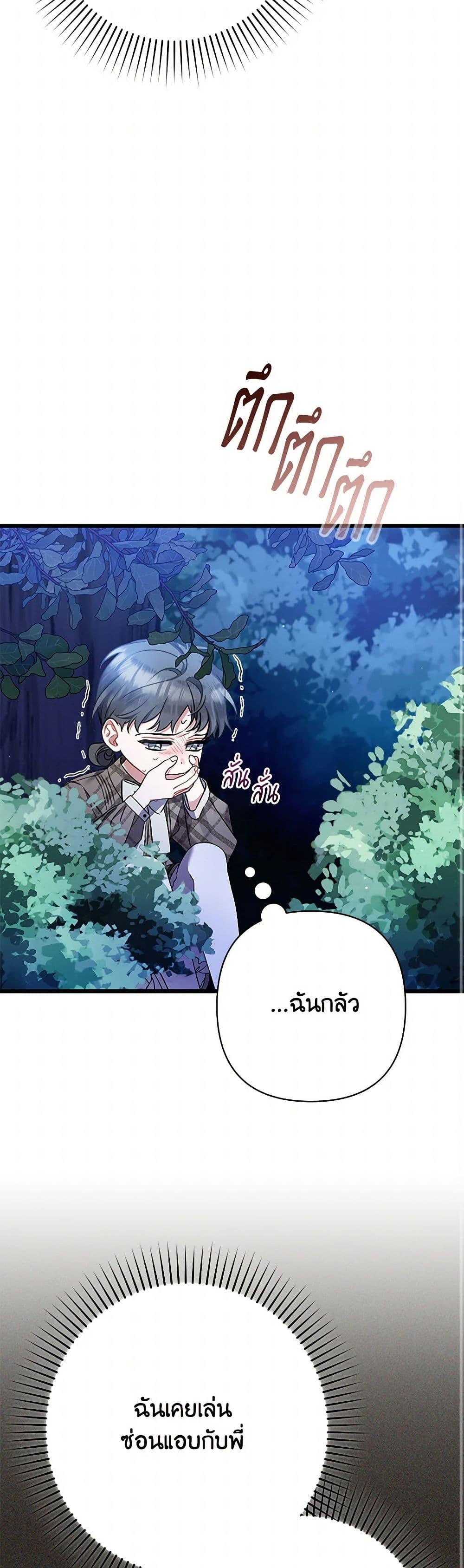 I Was Just Taking Care of My Sick Father page 33