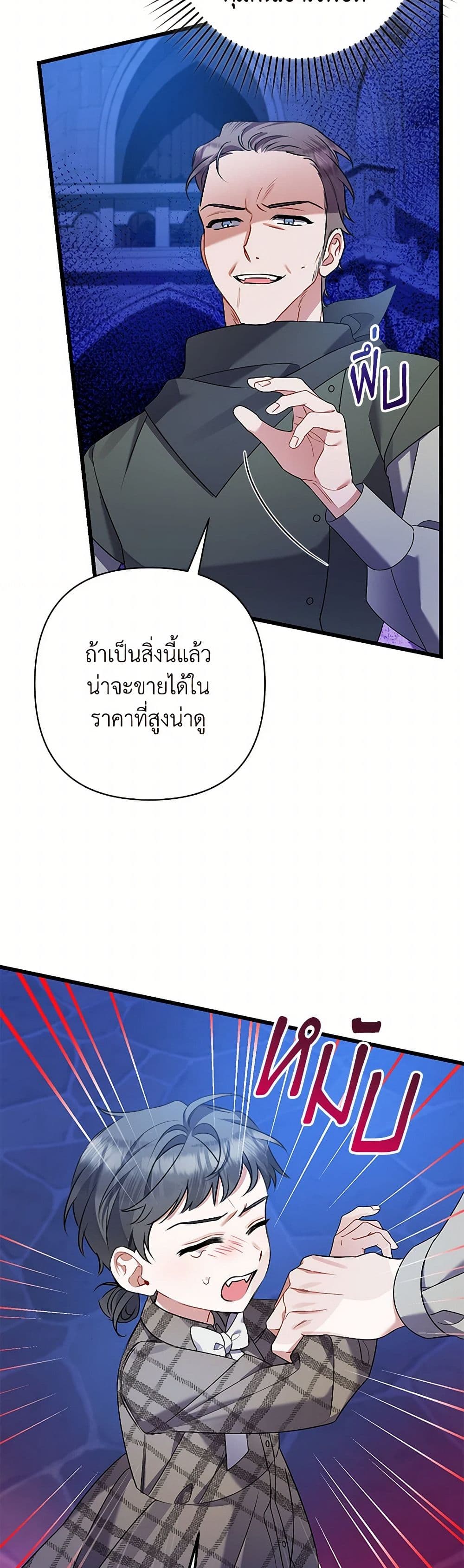 I Was Just Taking Care of My Sick Father page 38