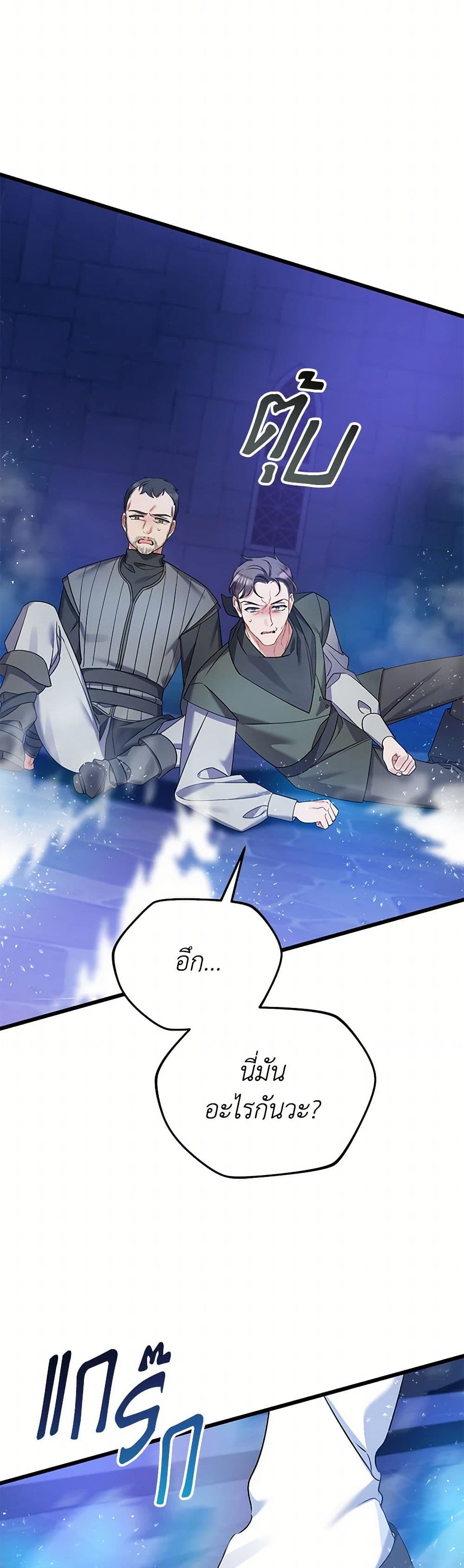I Was Just Taking Care of My Sick Father page 42