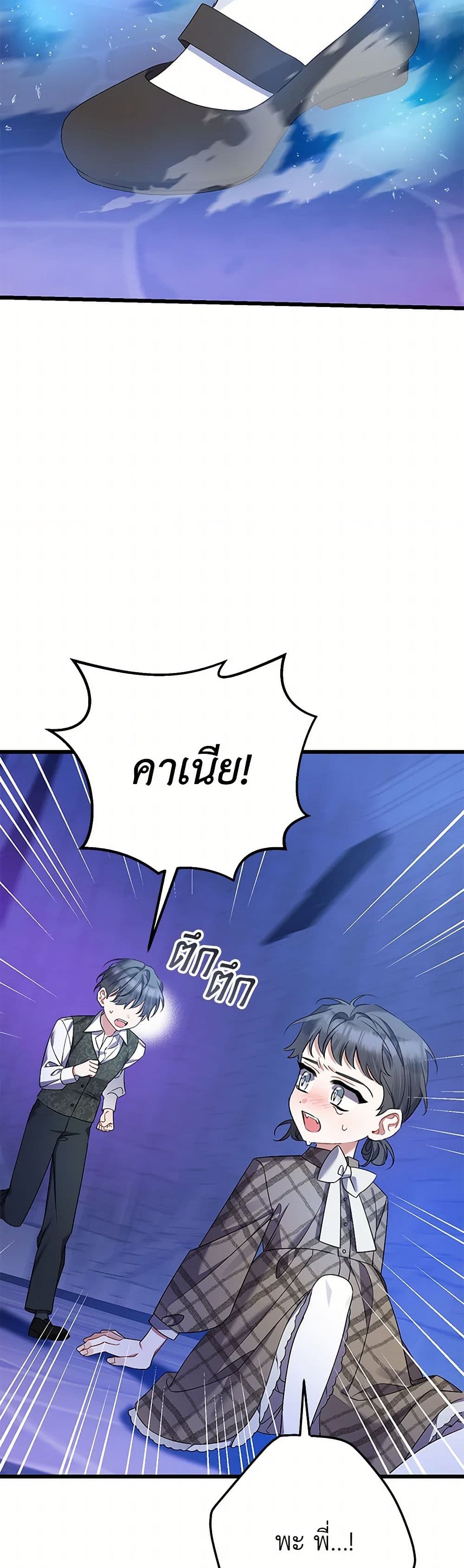 I Was Just Taking Care of My Sick Father page 43