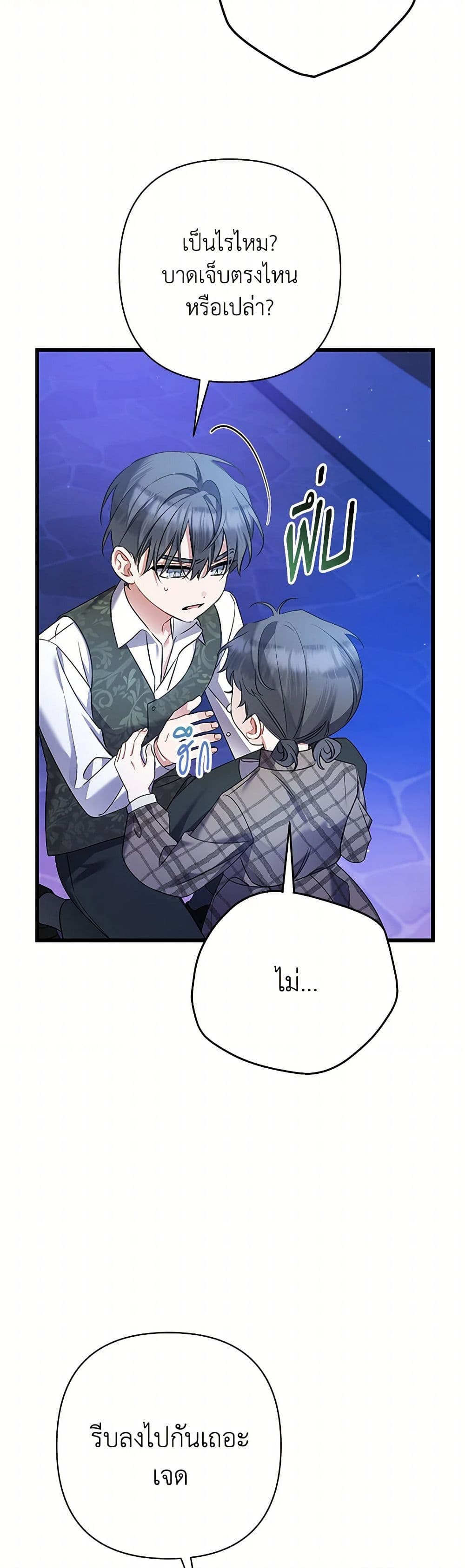 I Was Just Taking Care of My Sick Father page 44