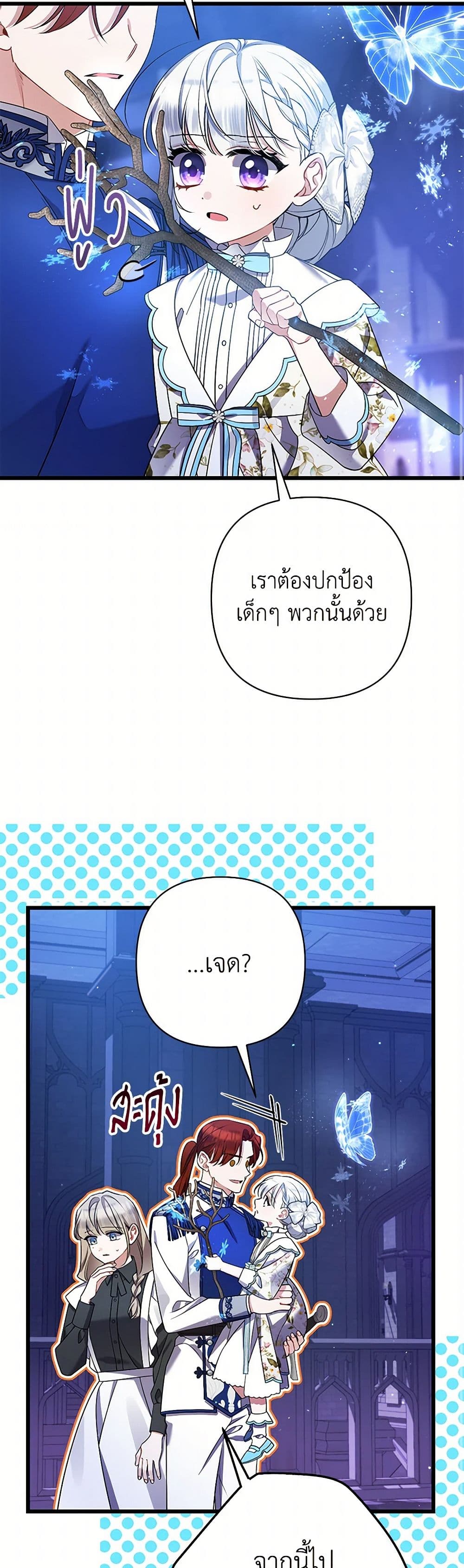 I Was Just Taking Care of My Sick Father page 45