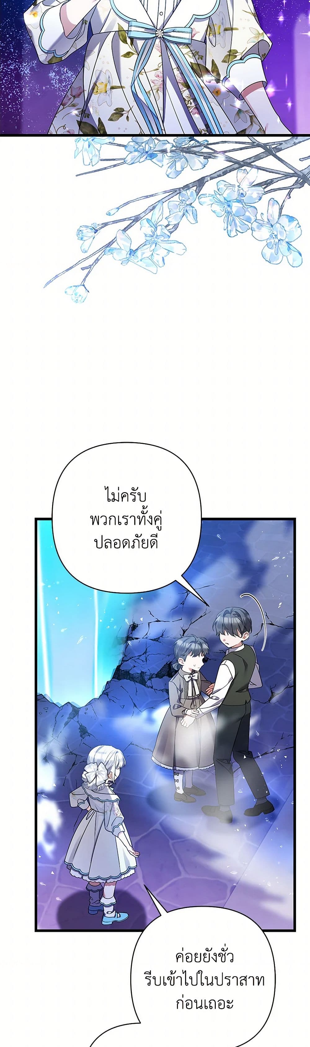 I Was Just Taking Care of My Sick Father page 48