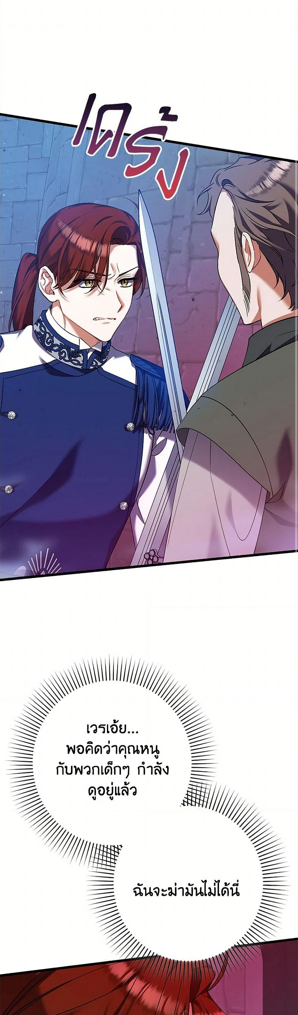 I Was Just Taking Care of My Sick Father page 2
