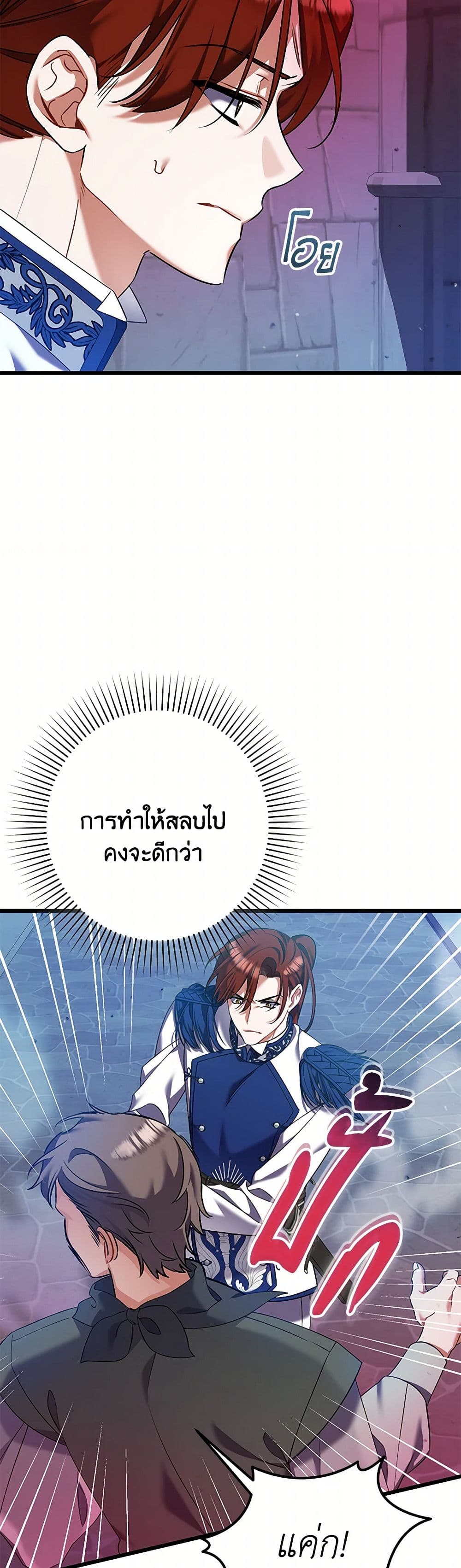 I Was Just Taking Care of My Sick Father page 3