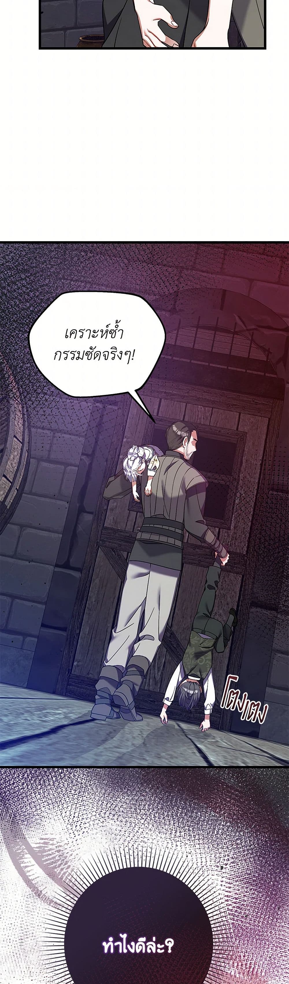 I Was Just Taking Care of My Sick Father page 13