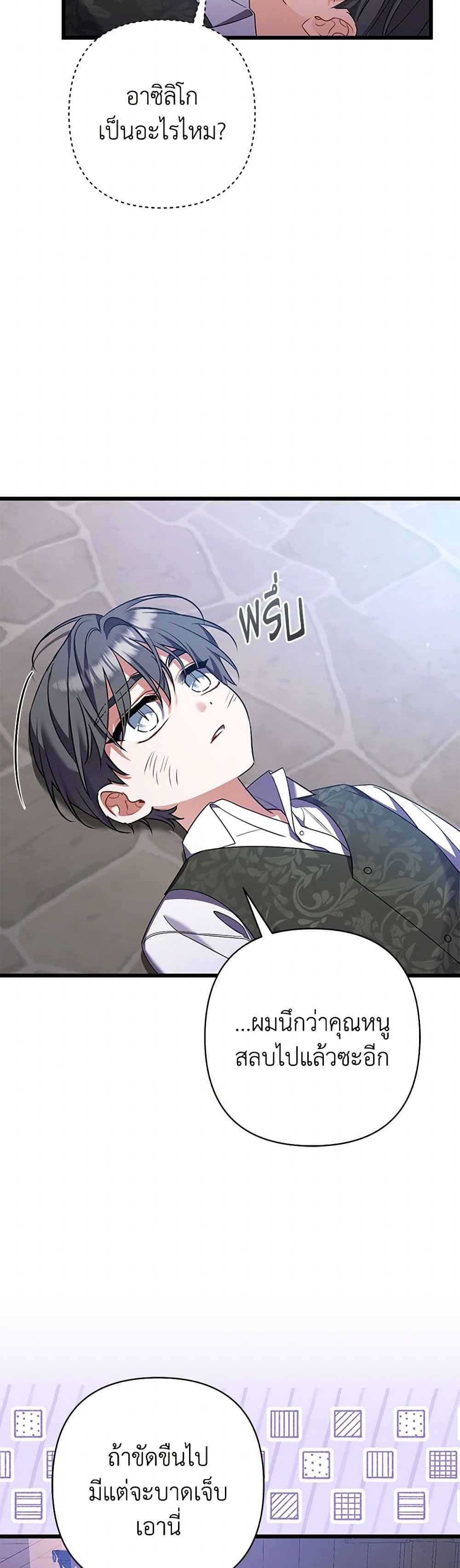 I Was Just Taking Care of My Sick Father page 16