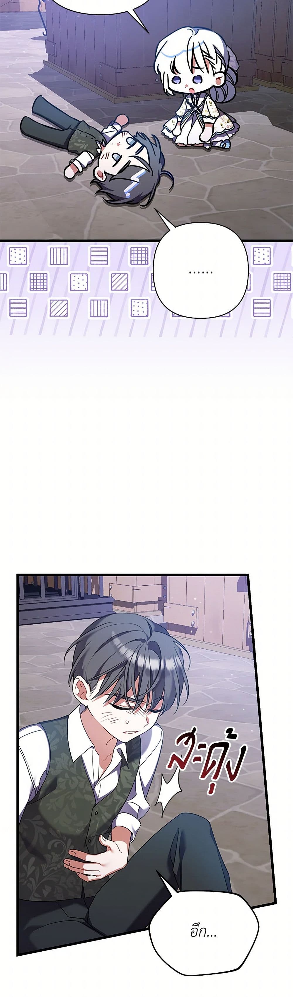 I Was Just Taking Care of My Sick Father page 17