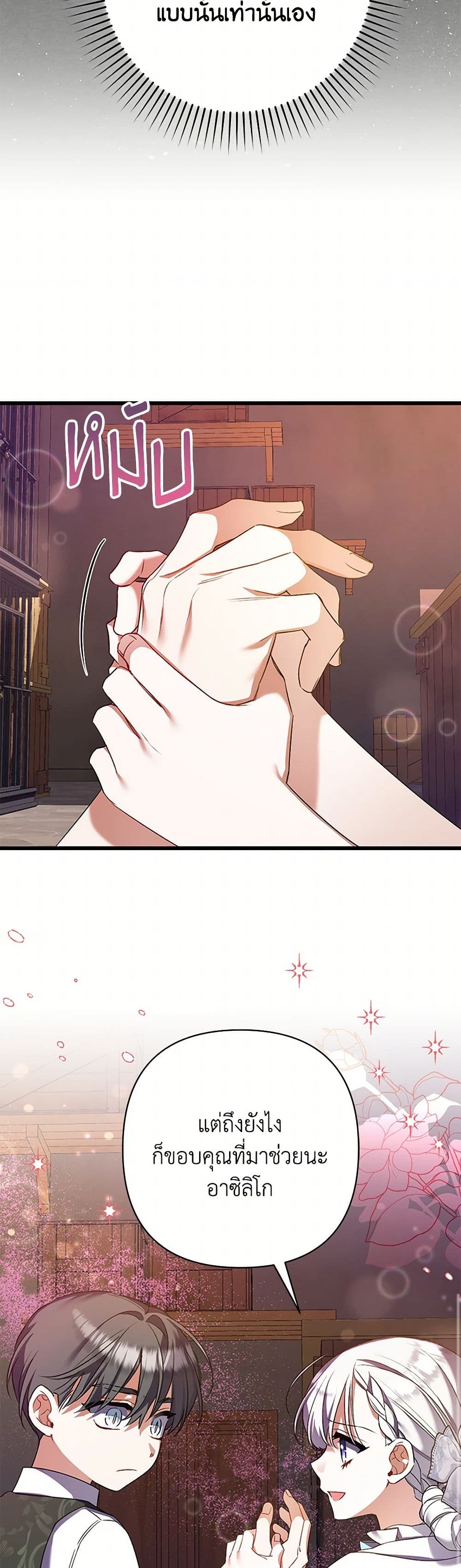 I Was Just Taking Care of My Sick Father page 20