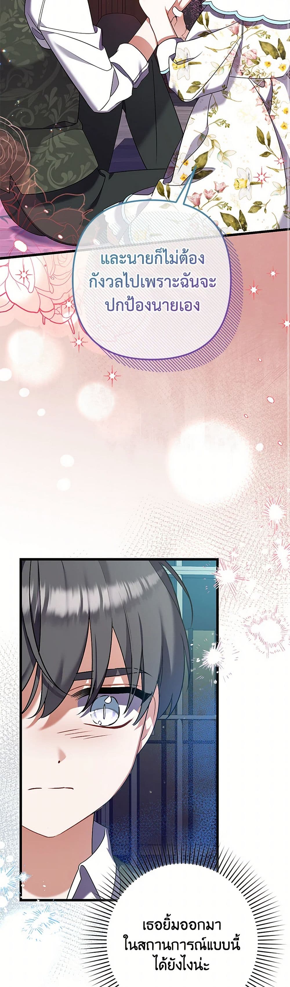I Was Just Taking Care of My Sick Father page 21