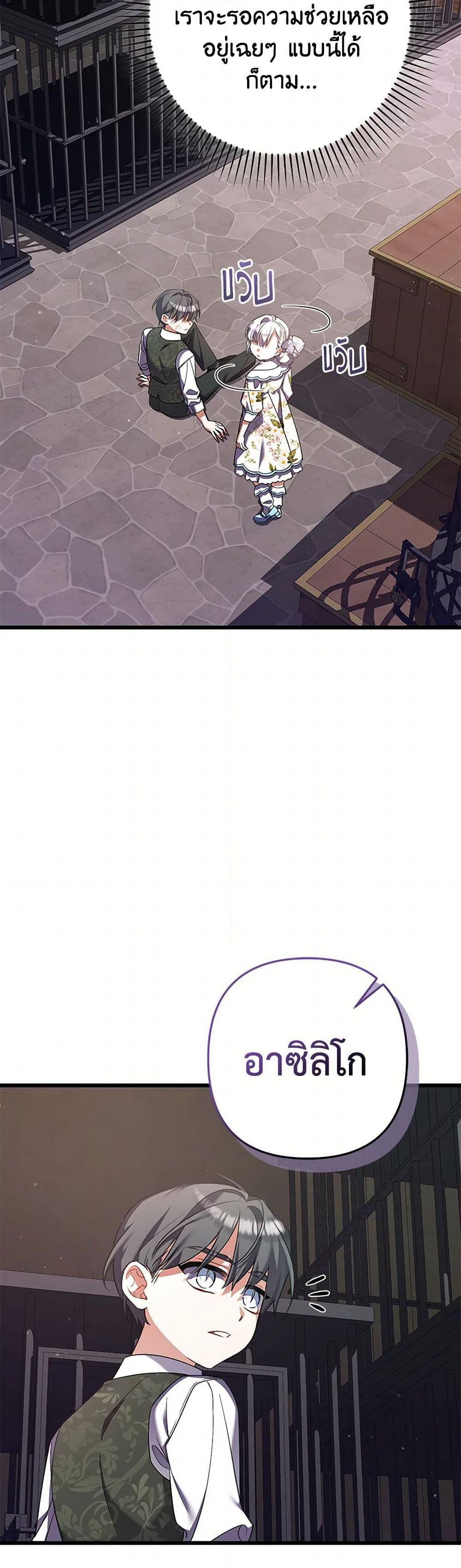 I Was Just Taking Care of My Sick Father page 24