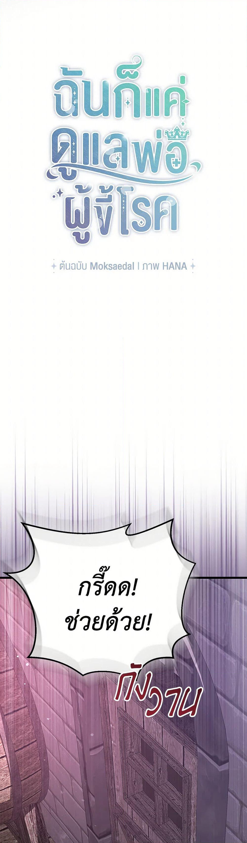 I Was Just Taking Care of My Sick Father page 26