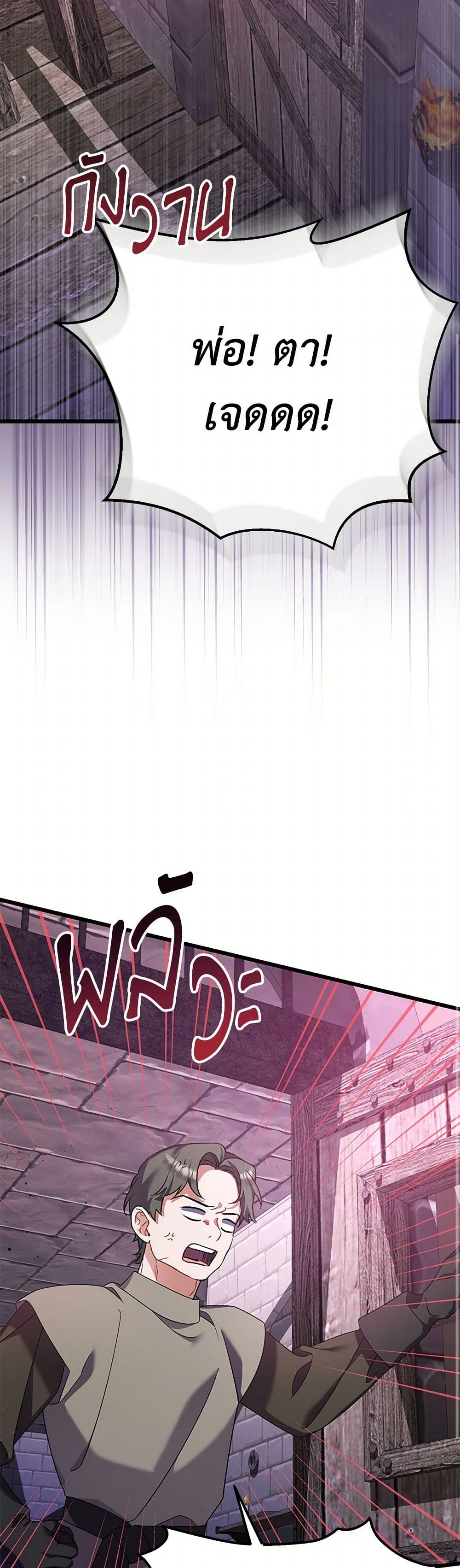 I Was Just Taking Care of My Sick Father page 27