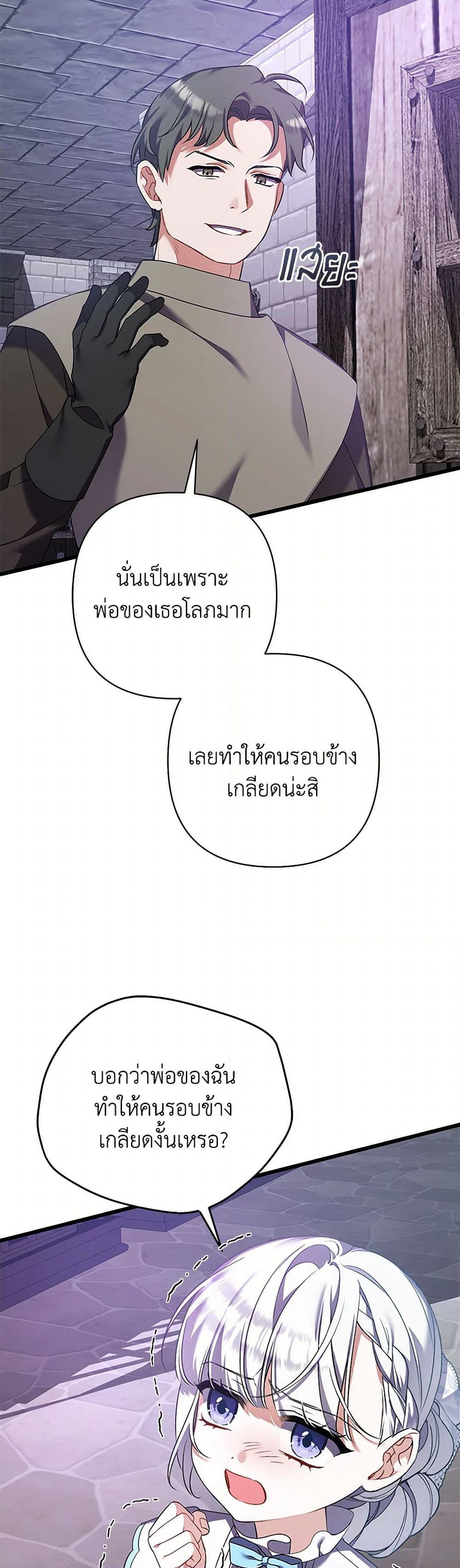 I Was Just Taking Care of My Sick Father page 29