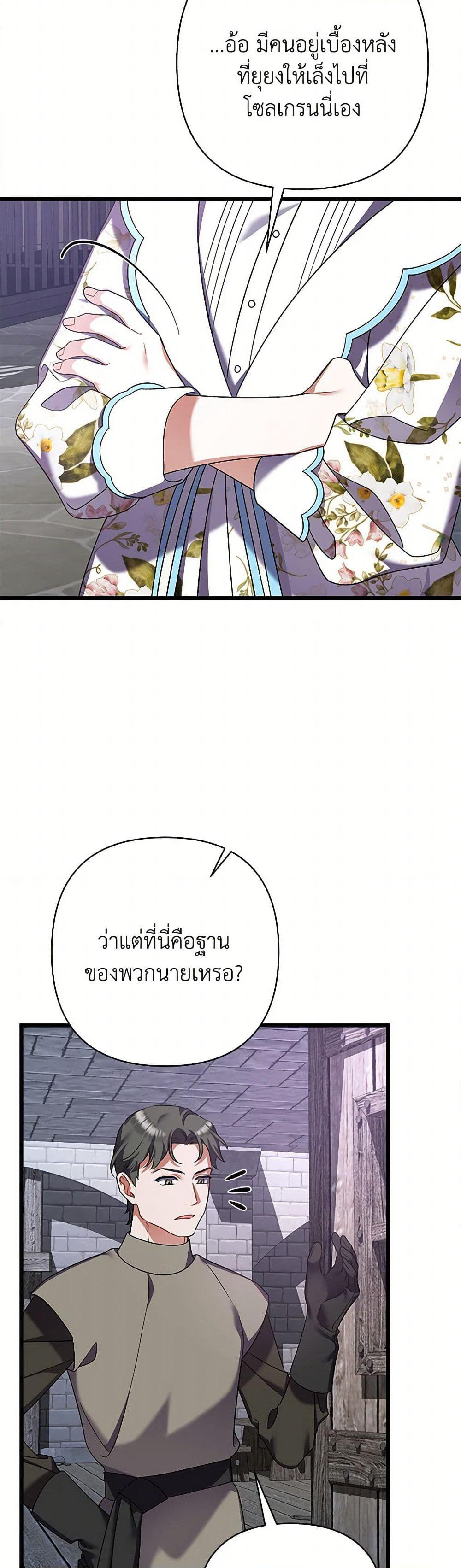 I Was Just Taking Care of My Sick Father page 31